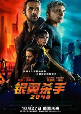 银翼杀手2049 经典科幻烧脑